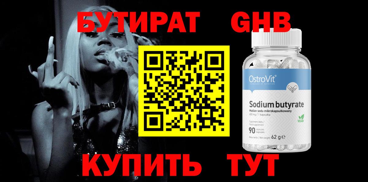 БУТИРАТ вода  Вход с VPN  Кизляр 