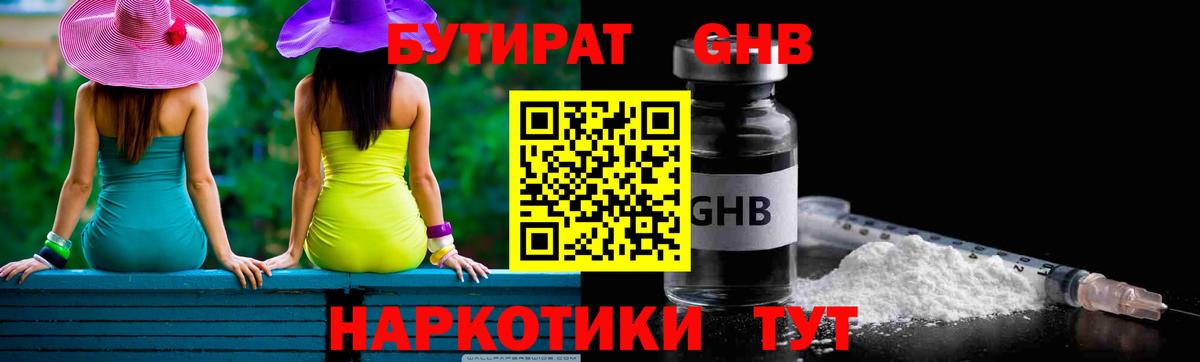 Бутират буратино Кизляр