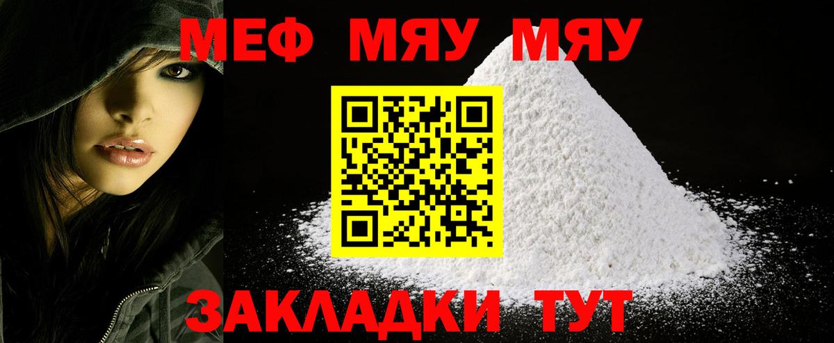 Мефедрон  МЯУ-МЯУ кристаллы  Вход с VPN  МЯУ-МЯУ VHQ  Кизляр  Мефедрон 
