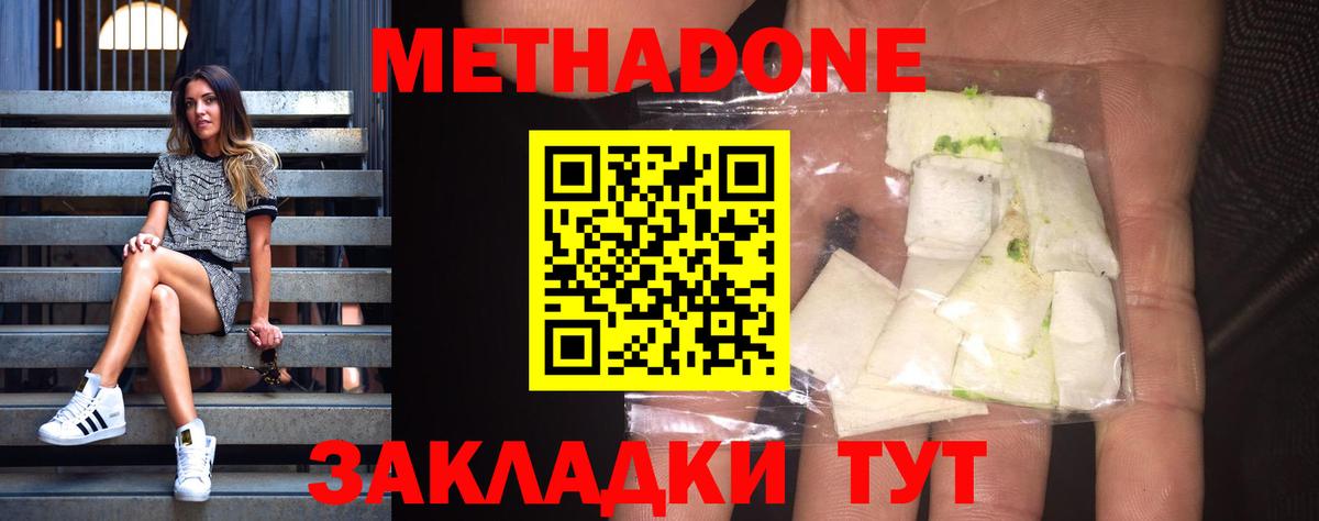 МЕТАДОН methadone  Вход с VPN  Кизляр 
